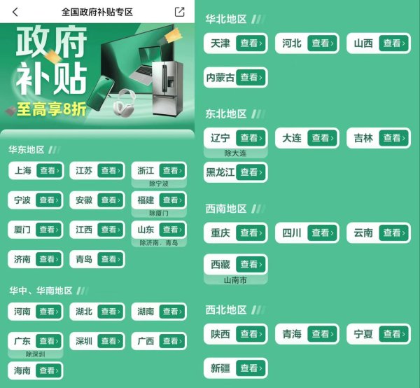 速配发金融网 “家电国补抢不到”？官方回应