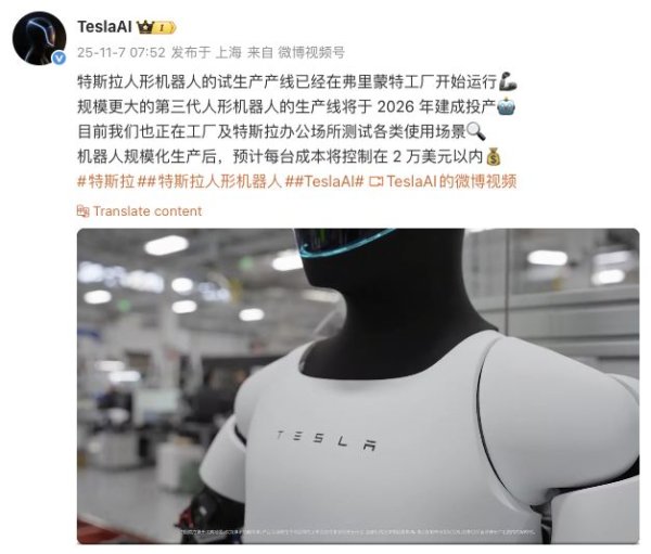 牛融网 特斯拉官宣! 第三代人形机器人生产线将于2026年建成投产, 预计每台成本将控制在2万美元以内! 马斯克最新发声