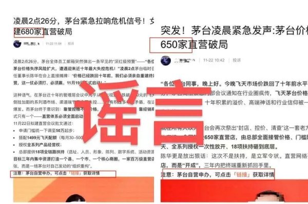 博宝配资 茅台辟谣